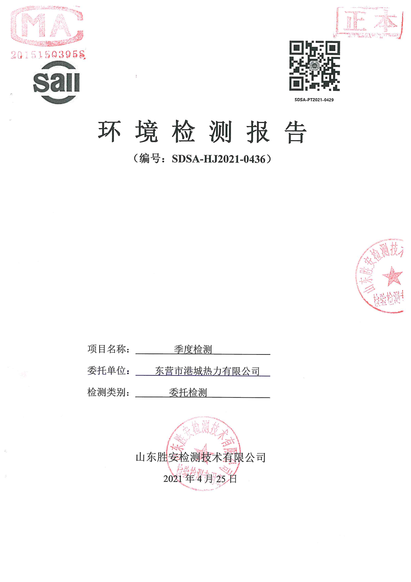環(huán)境監(jiān)測報告（2021年第二季度＋4月份）_00.png